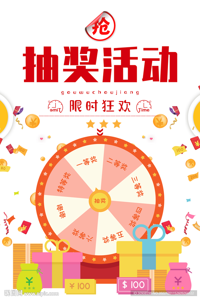抽奖