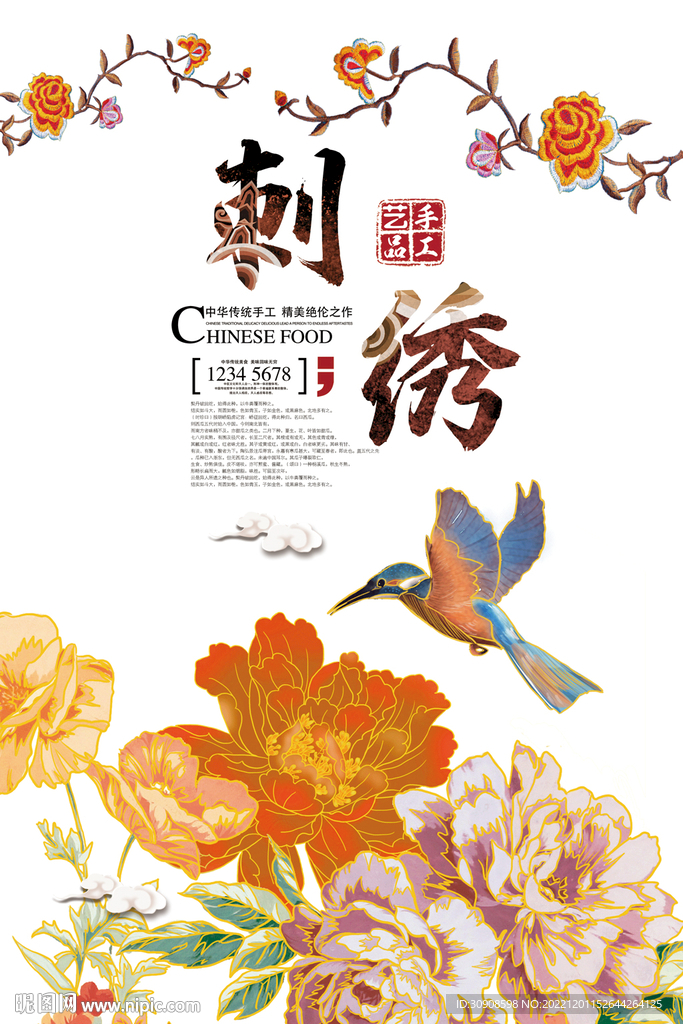 刺绣