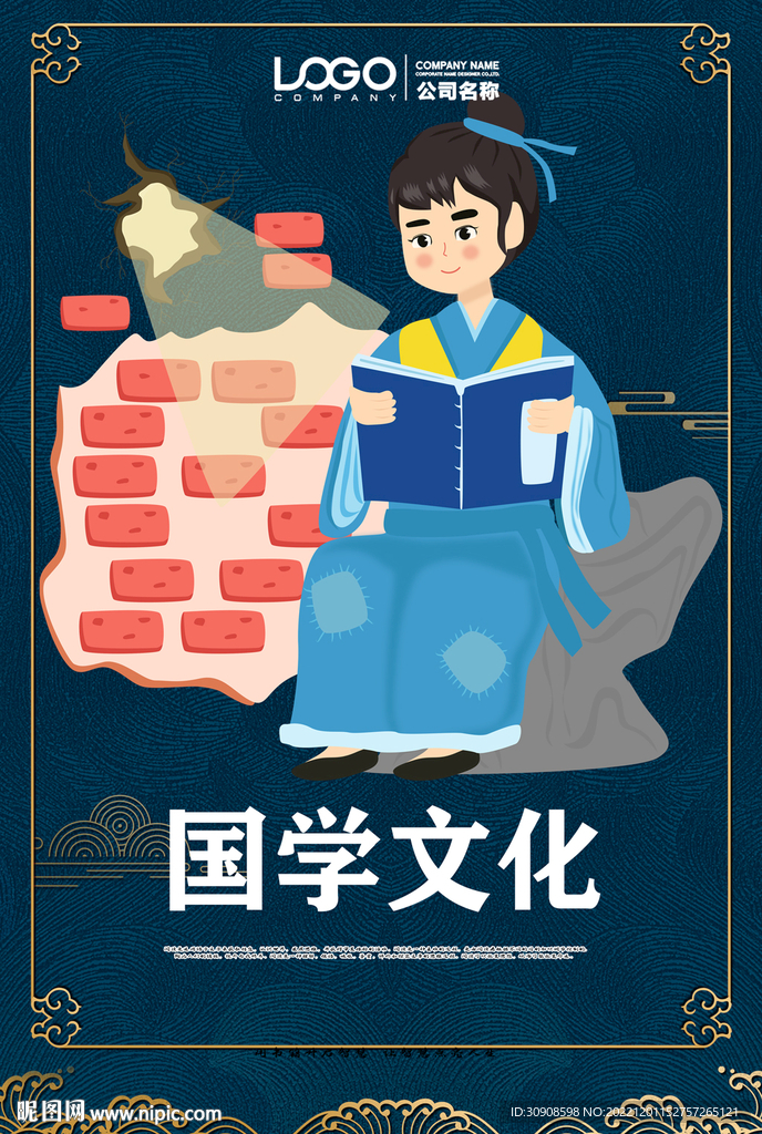 国学
