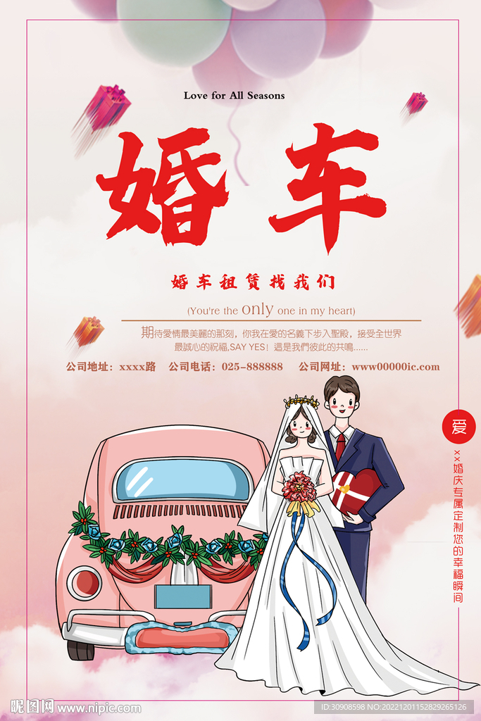 婚车