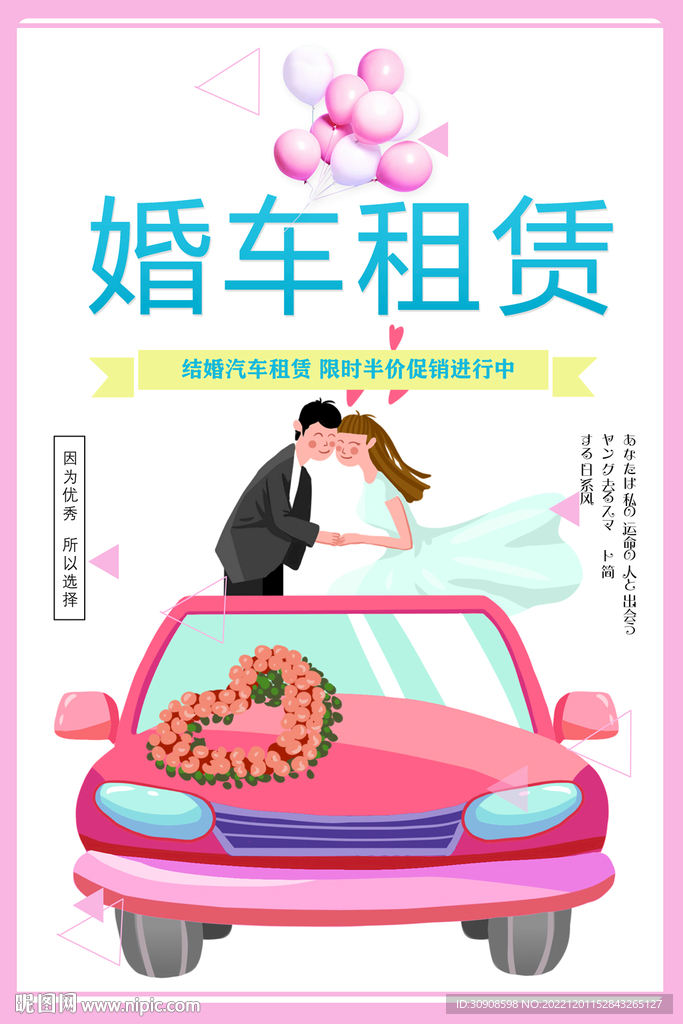 婚车