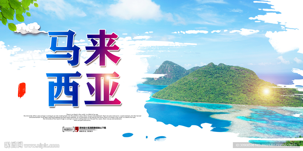 马来西亚