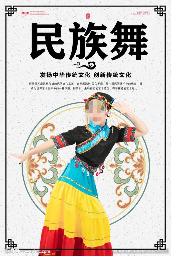 民族舞