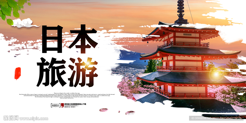 日本