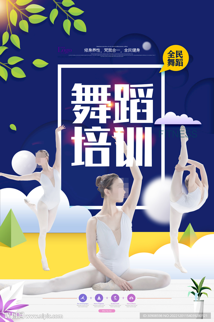 舞蹈