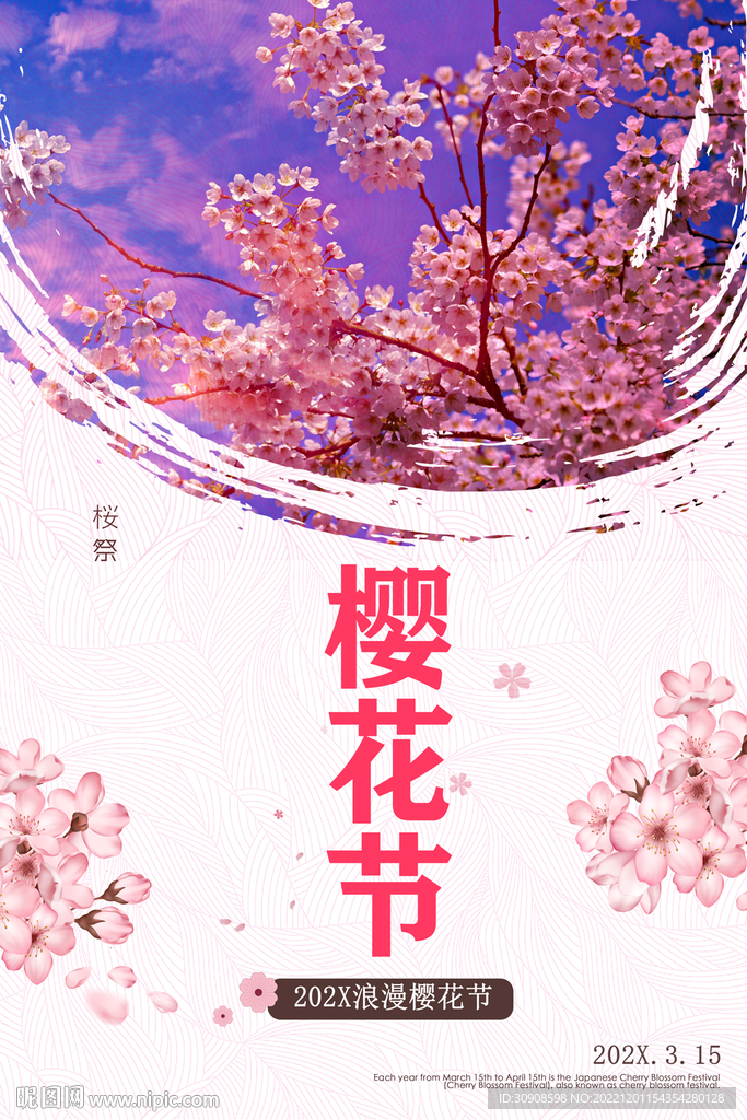 樱花节