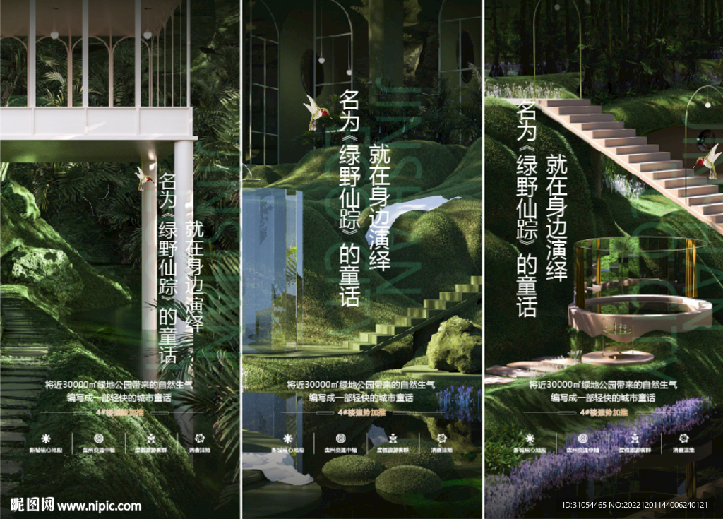 园林海报