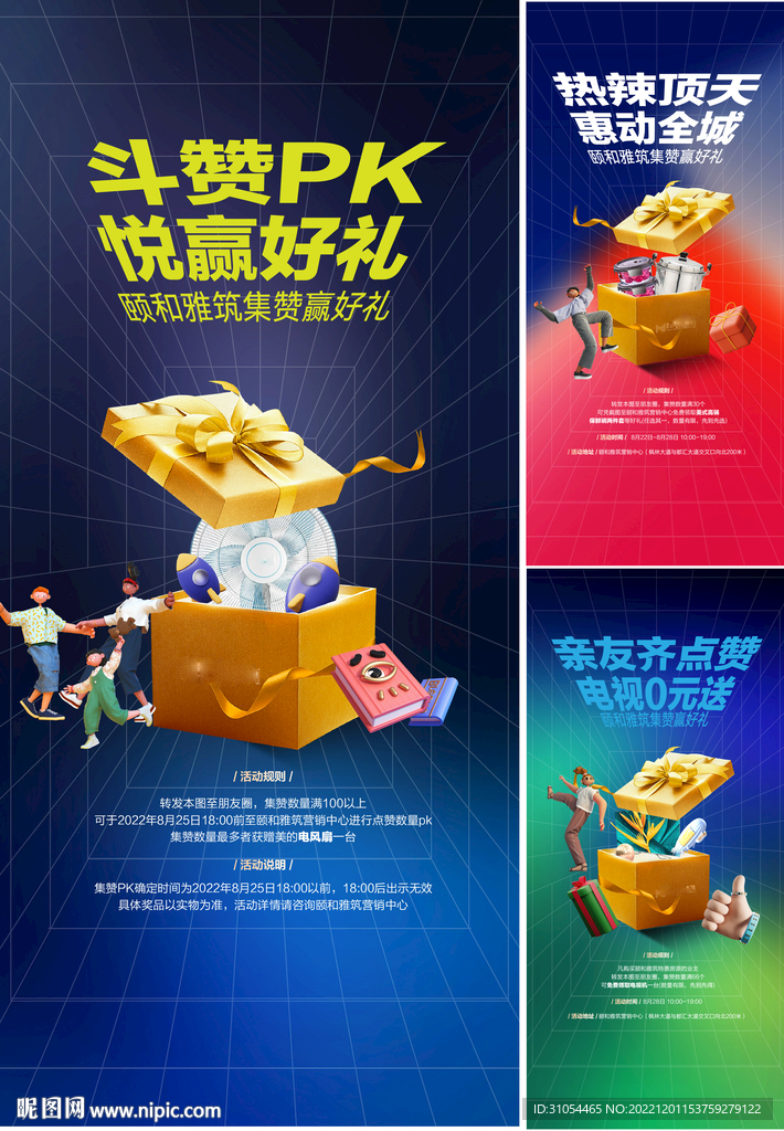 送礼品