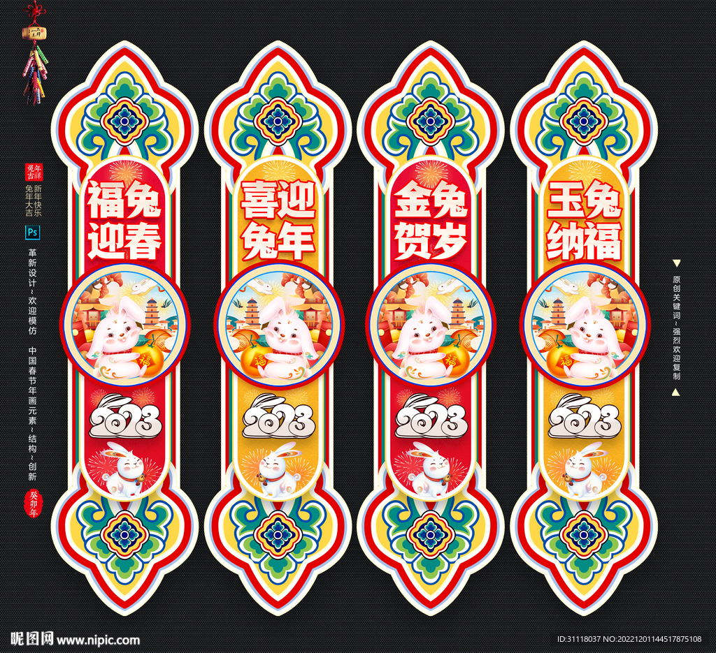2023兔年吊旗