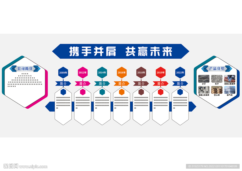 企业文化墙