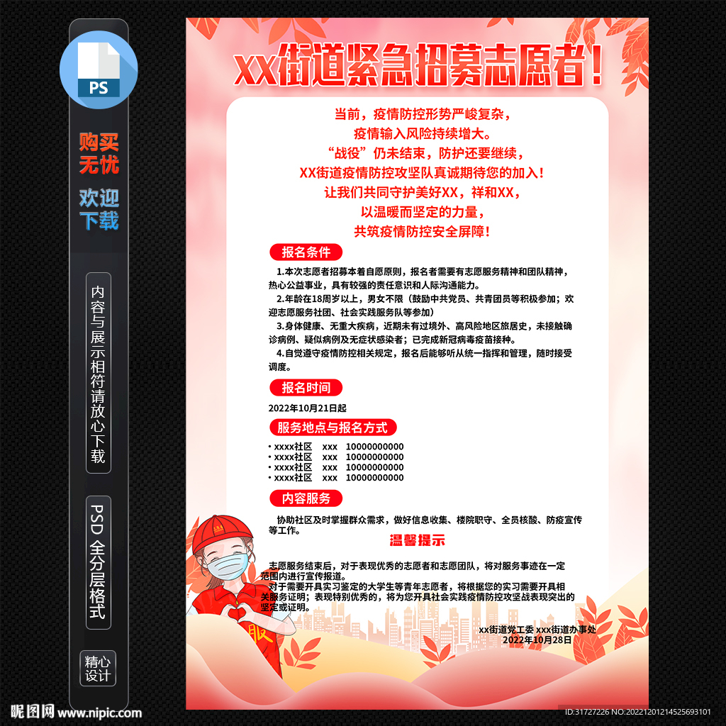 志愿者招募