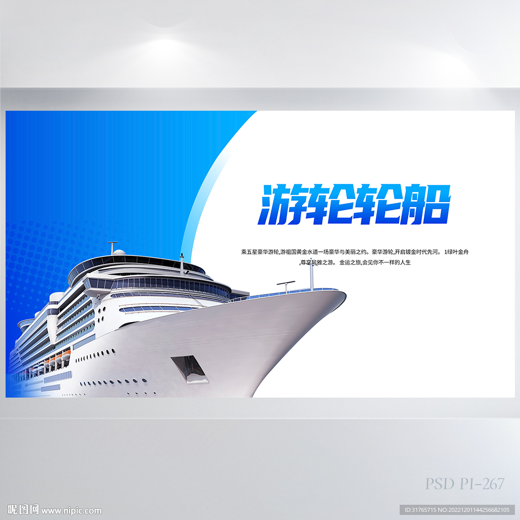 蓝色创意游轮轮船介绍背景展板