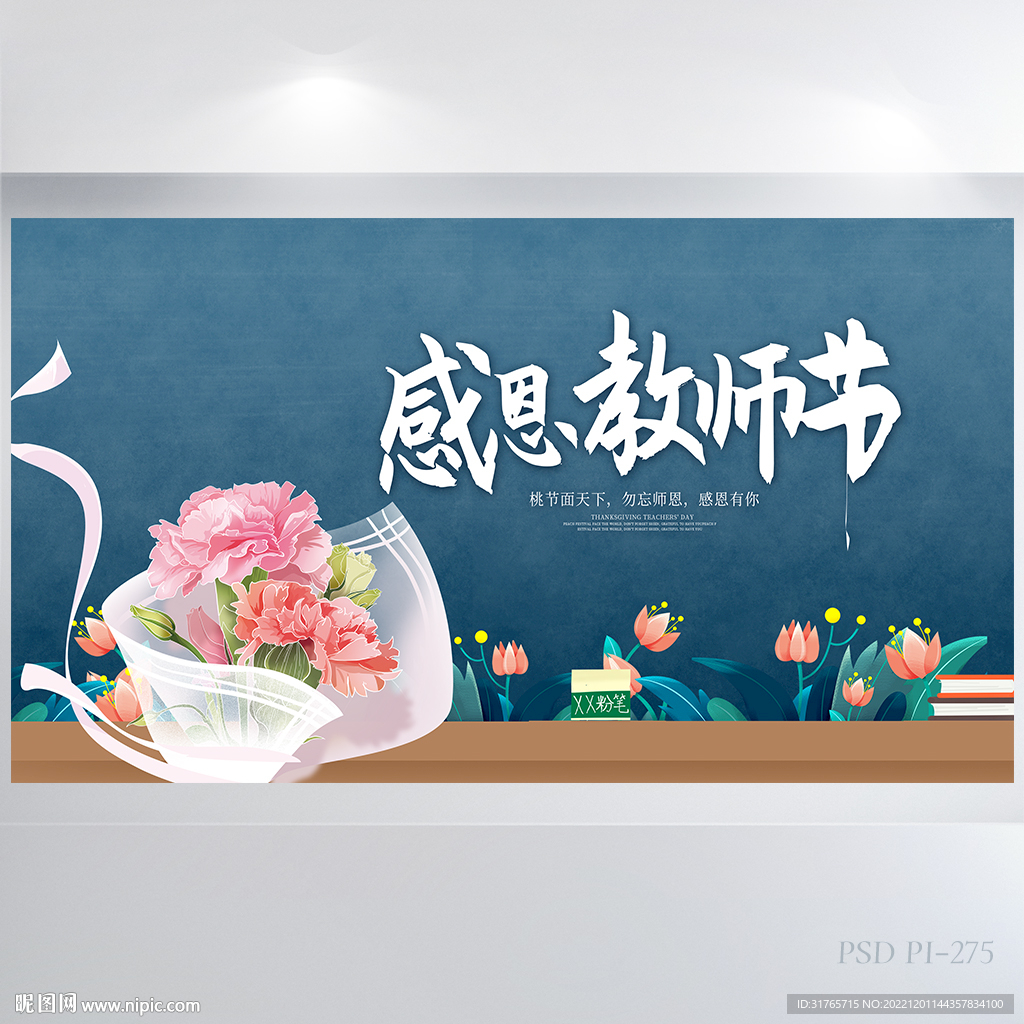 蓝色感恩教师节主题班会展板海报
