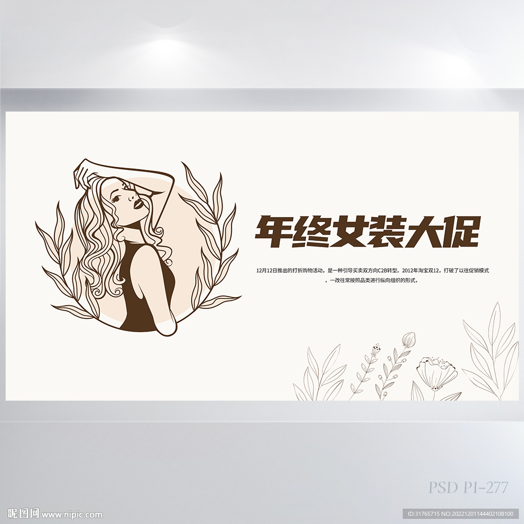 年终女装大促决战双12展板海报