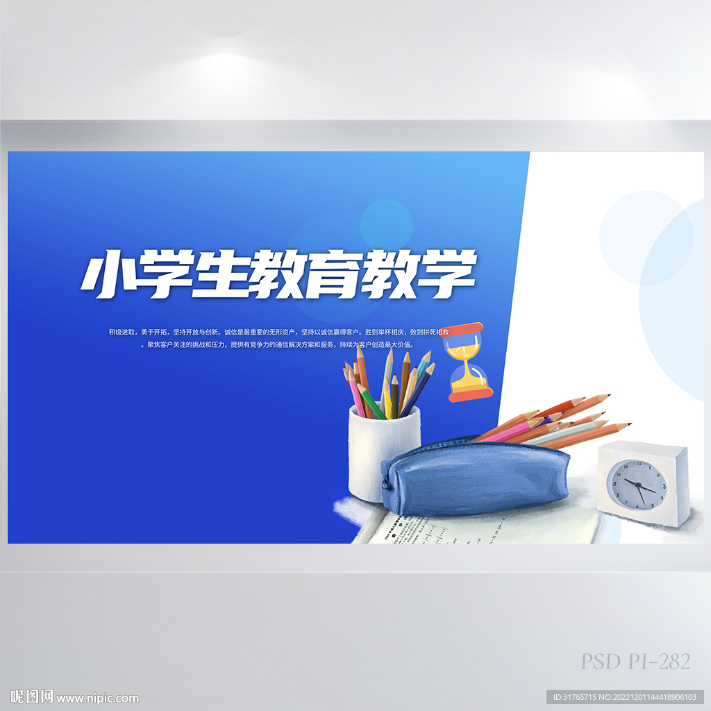 蓝色小学生教育教学展板海报设计