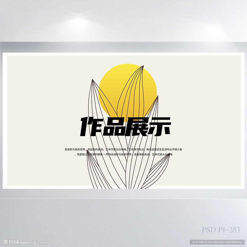 创意个人作品集作品展示展板海报