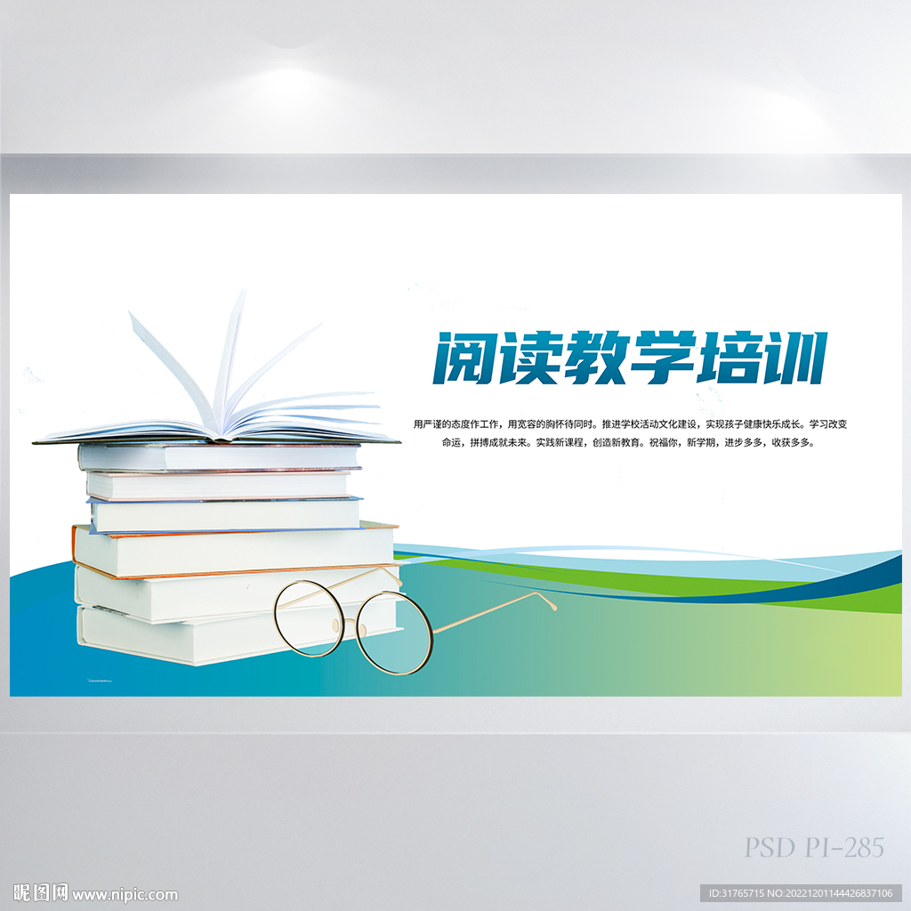 创意儿童阅读教学培训展板海报