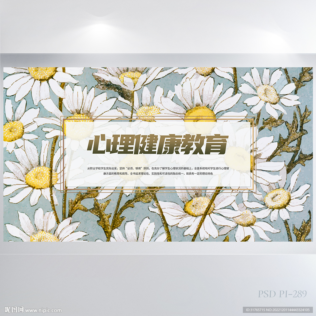 儿童心理健康教育背景展板海报设