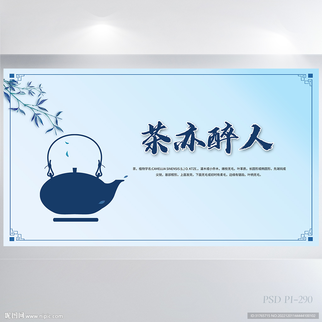 公司茶话会茶艺茶叶协会海报展板