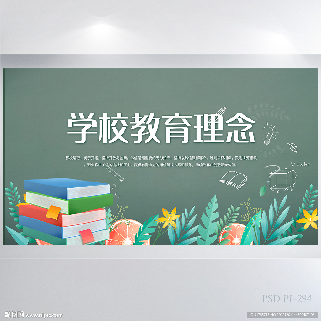 学校教育教学理念背景展板海报