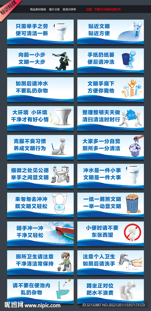 文明厕所