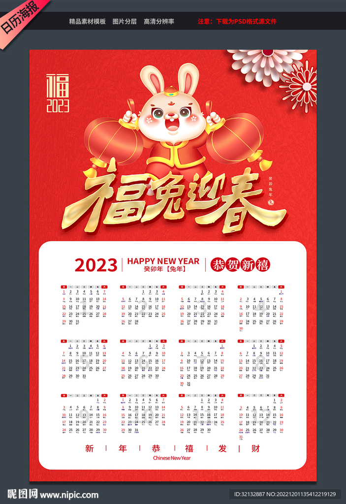 兔年日历