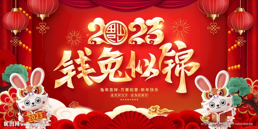 2023新年钱兔似锦兔年舞台背