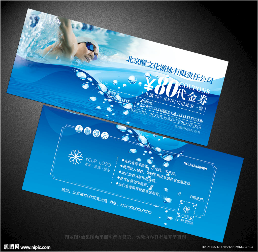 游泳代金券