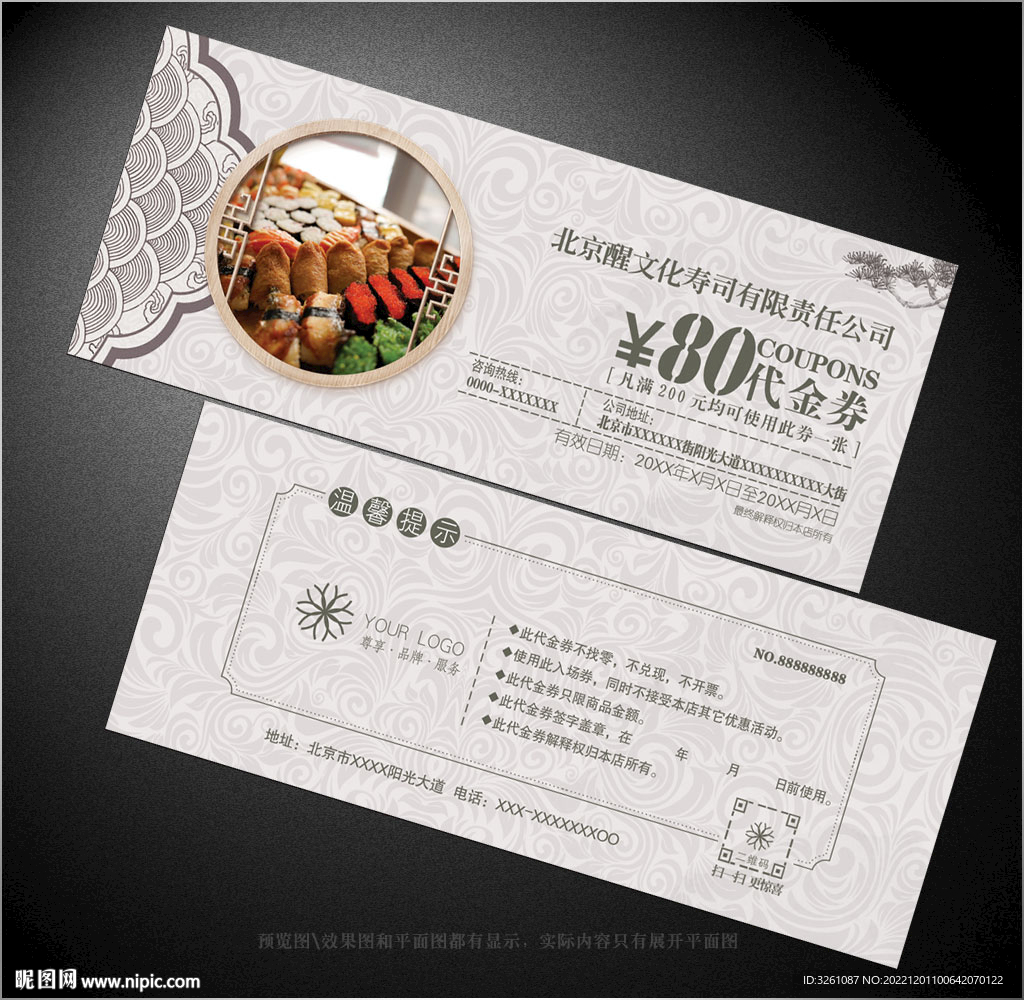 寿司代金券