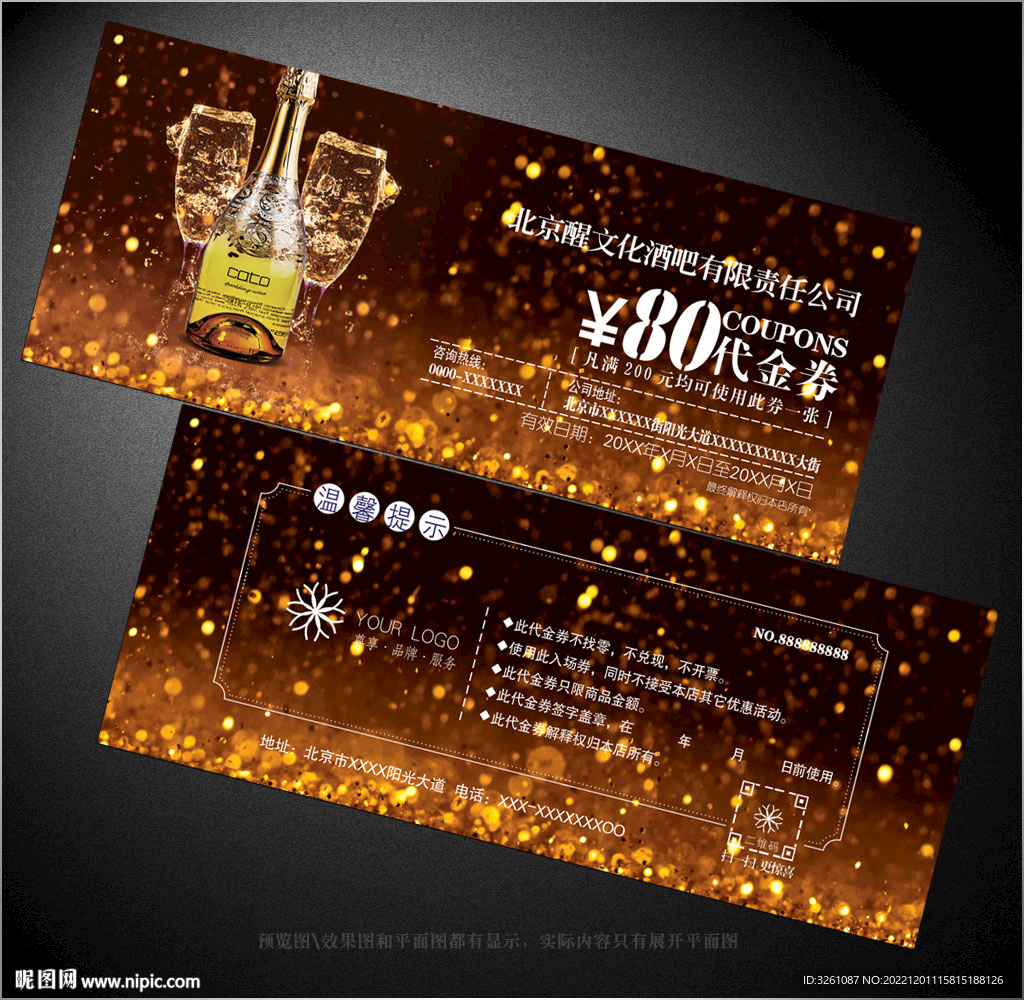 酒吧代金券