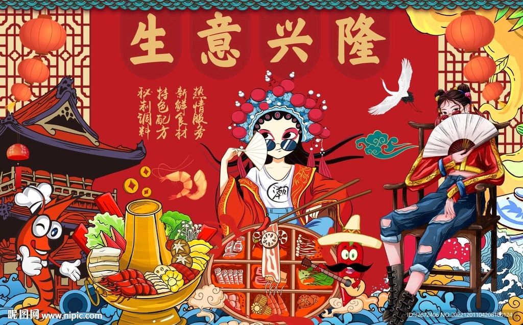 国潮生意兴隆火锅背景墙