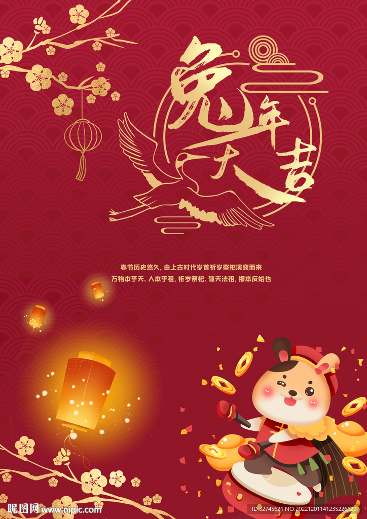 新年兔年海报2023