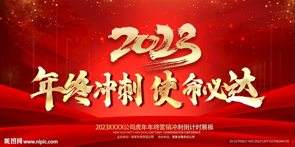2023年会舞台背景