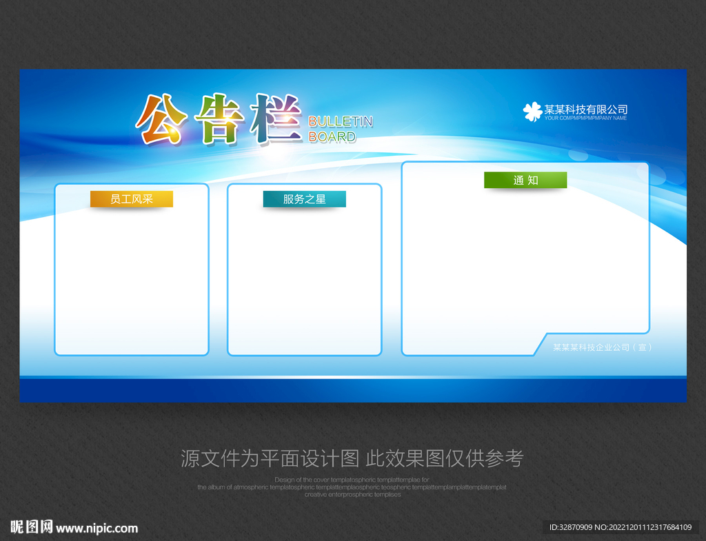 公示栏
