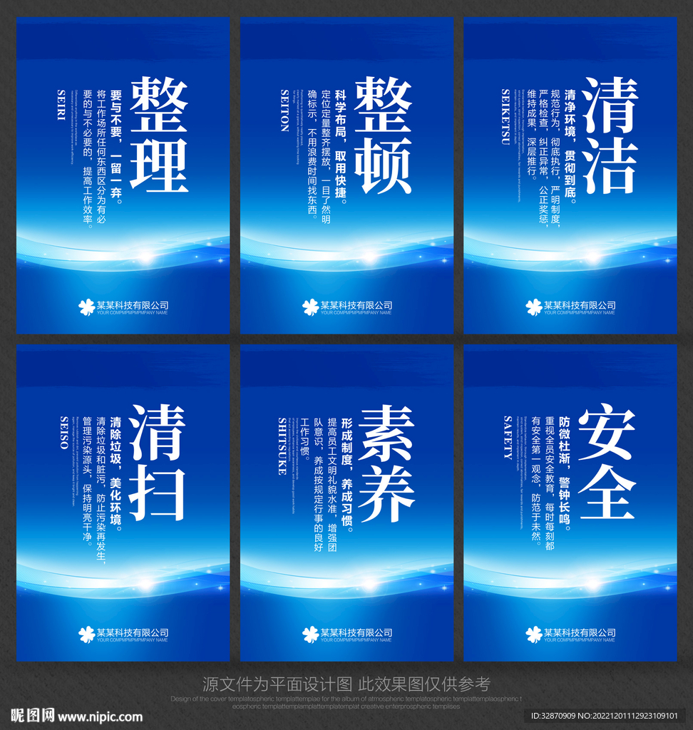 6s管理标语