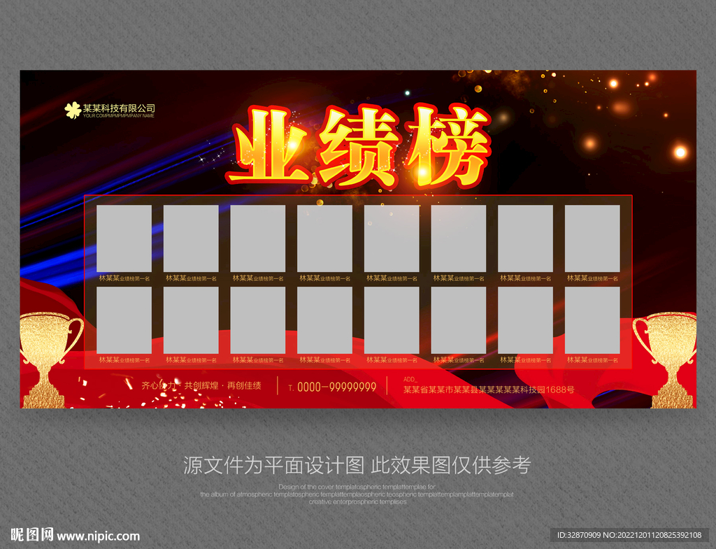 业绩榜