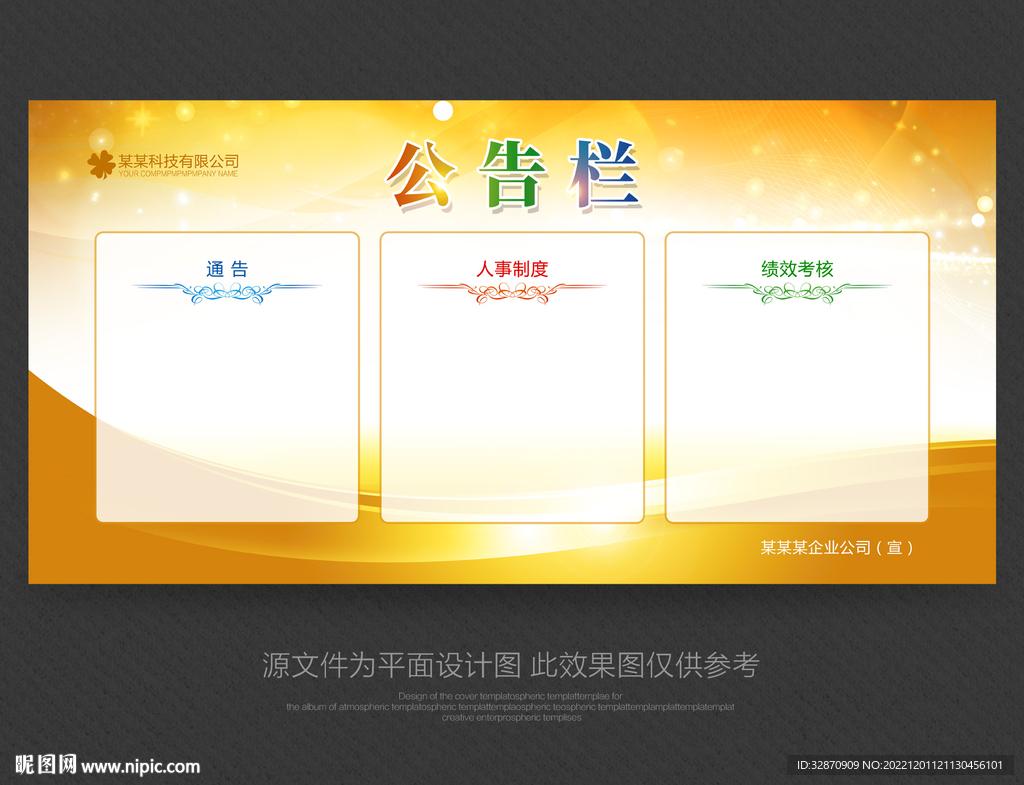 公告栏