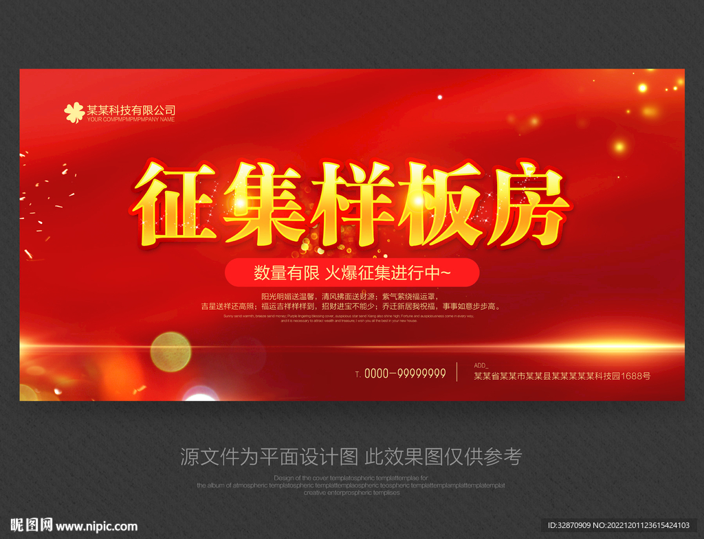征集样板房