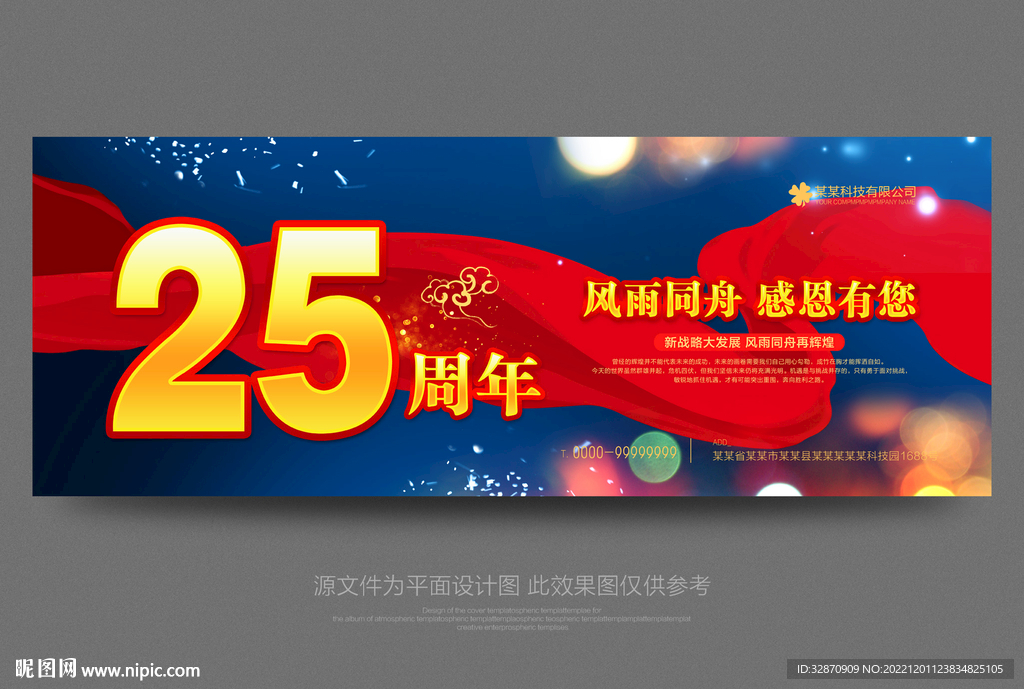 25周年庆