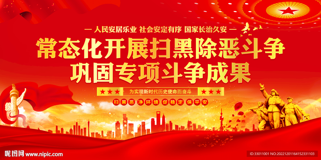 扫黑除恶