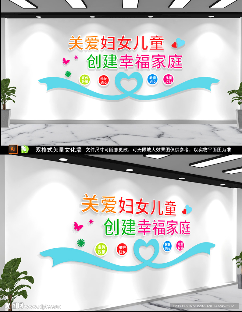 妇女儿童之家文化墙