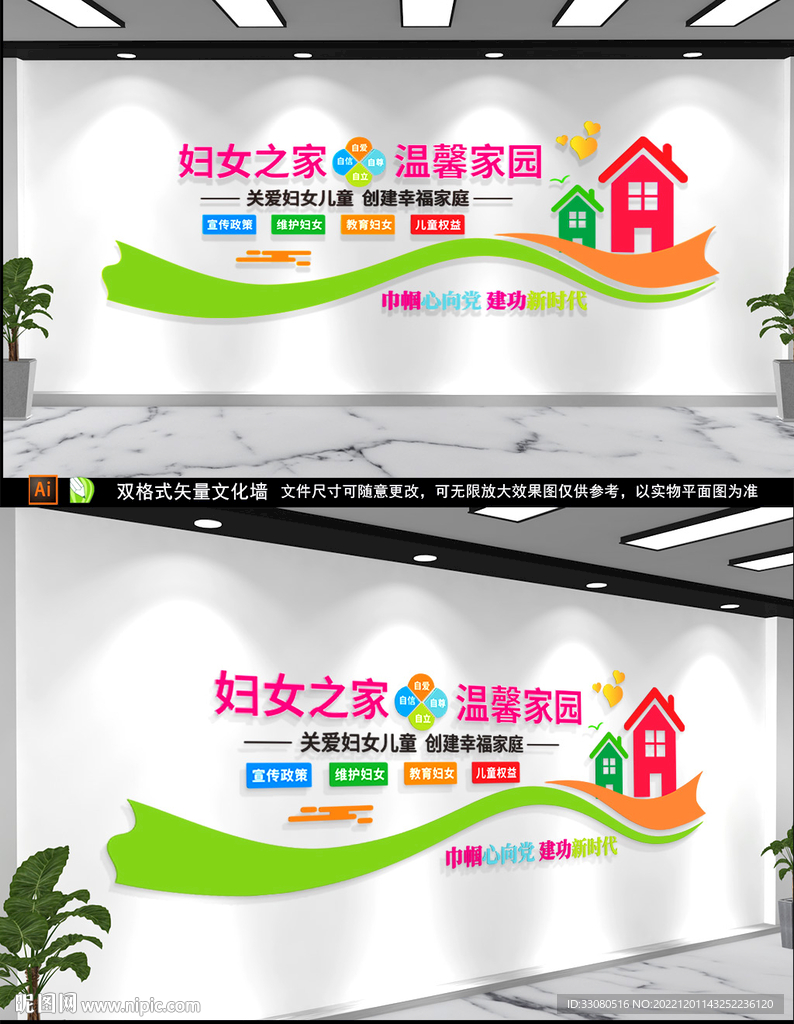 妇女之家文化墙