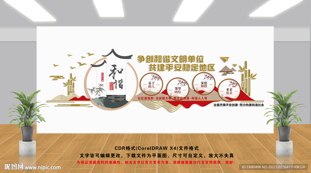 和谐社区