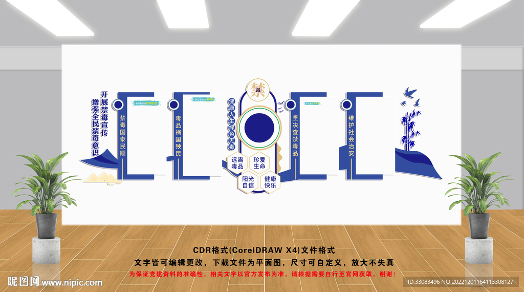 禁毒文化墙
