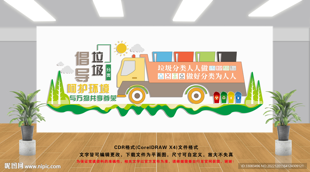 垃圾分类文化墙
