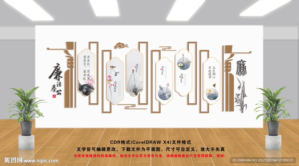 廉政文化墙