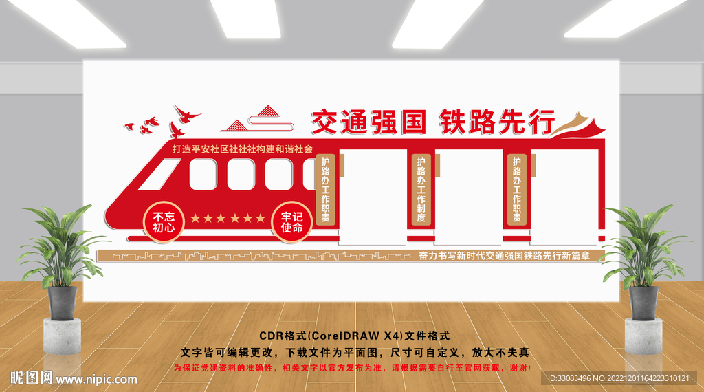 铁路文化墙