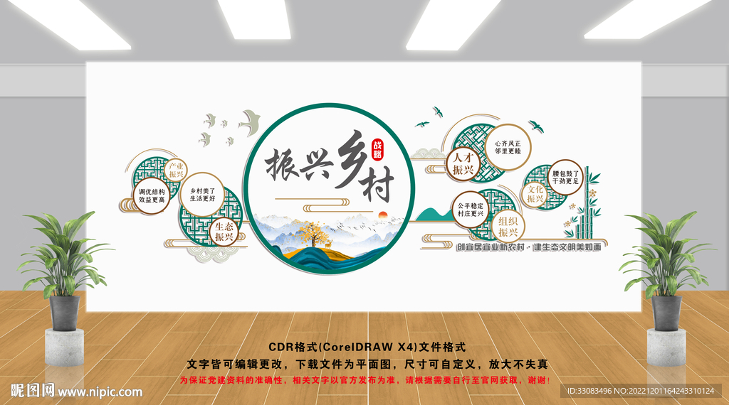 乡村振兴