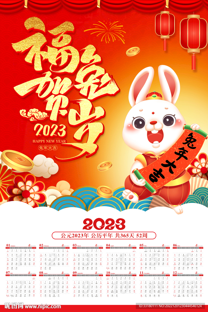 2023年挂历
