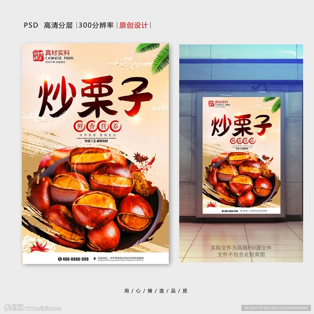 炒栗子